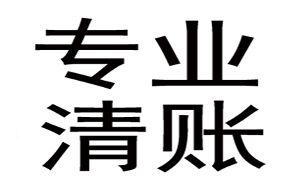 周女士装修款追回，收债团队靠谱